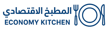 المطبخ الاقتصادي